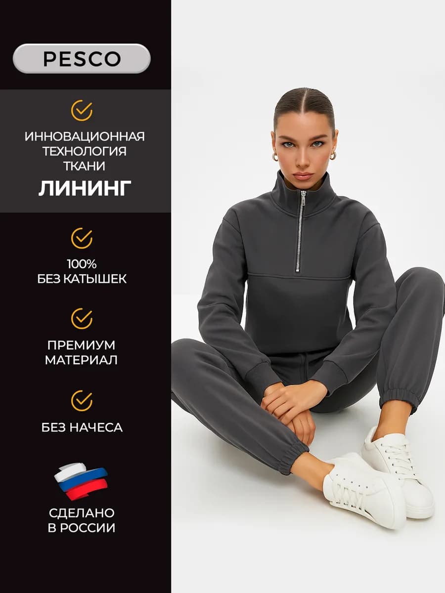 Спортивный костюм без начеса с воротником стойка на молнии