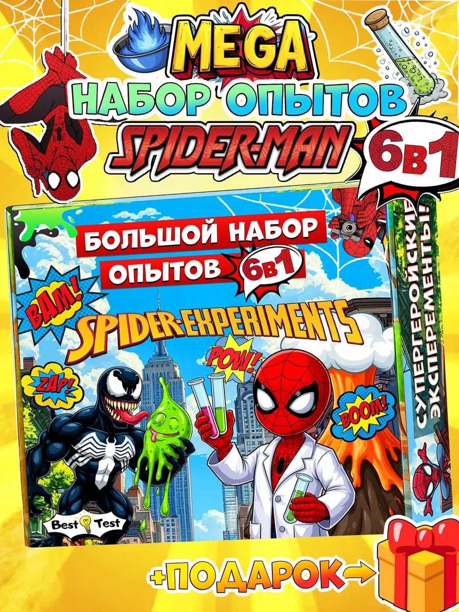 Опыты для мальчиков 6 в 1