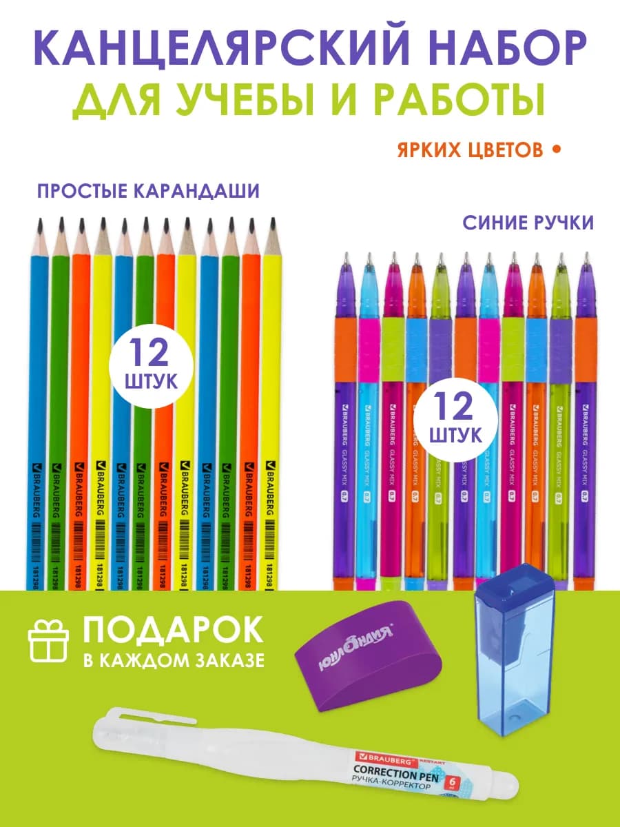 Канцелярия для школы и офиса. Ручки шариковые и карандаши