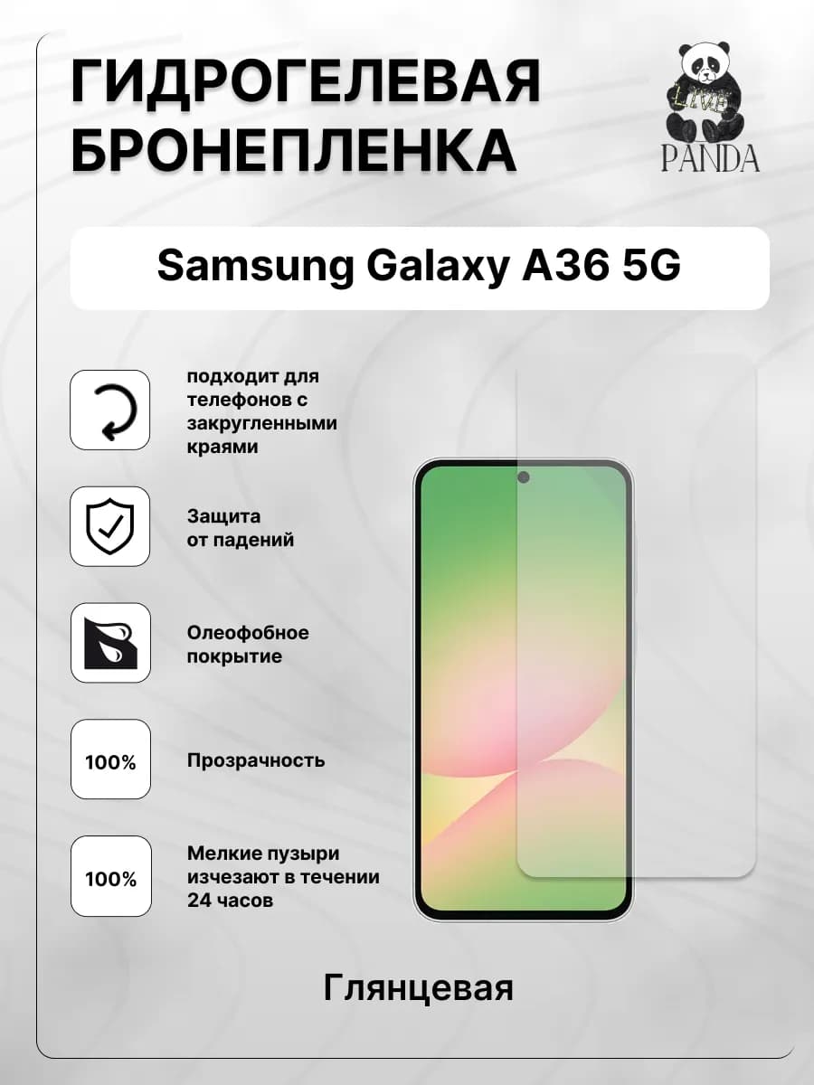 Гидрогелевая защитная пленка на Samsung Galaxy A36 5G