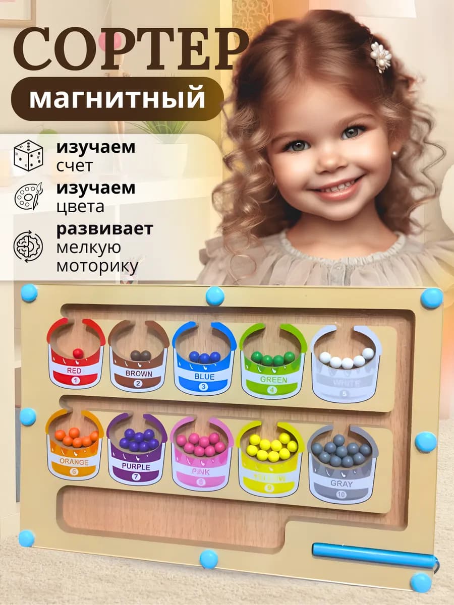 Магнитный лабиринт сортер для малышей