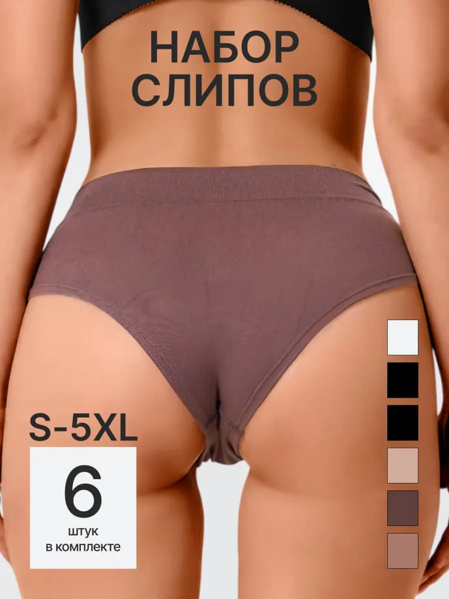 Трусы слипы с высокой посадкой набор