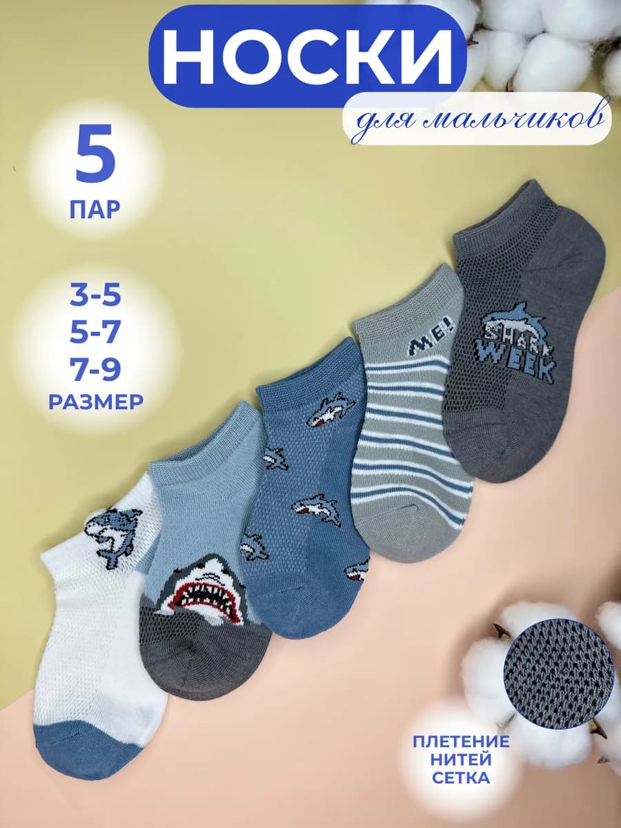 Носки детские набор 5 пар