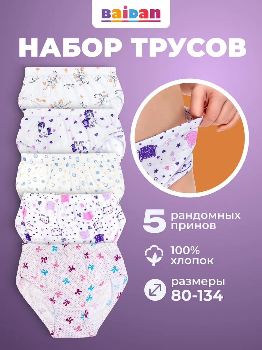 Трусы слипы детские комплект 5 шт