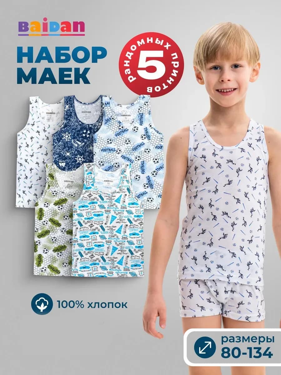 Майка бельевая детская комплект 5 штук