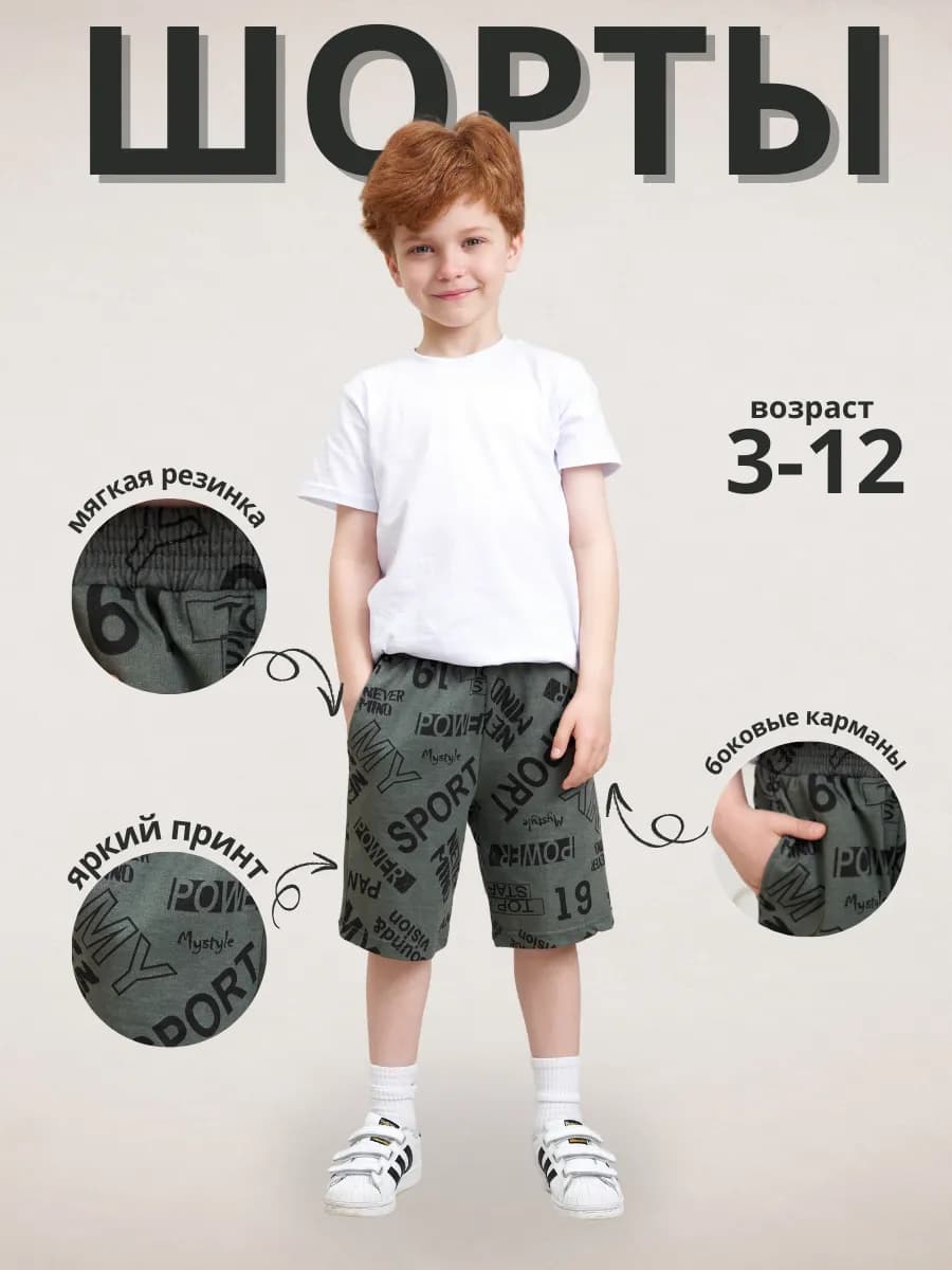 Шорты для мальчика