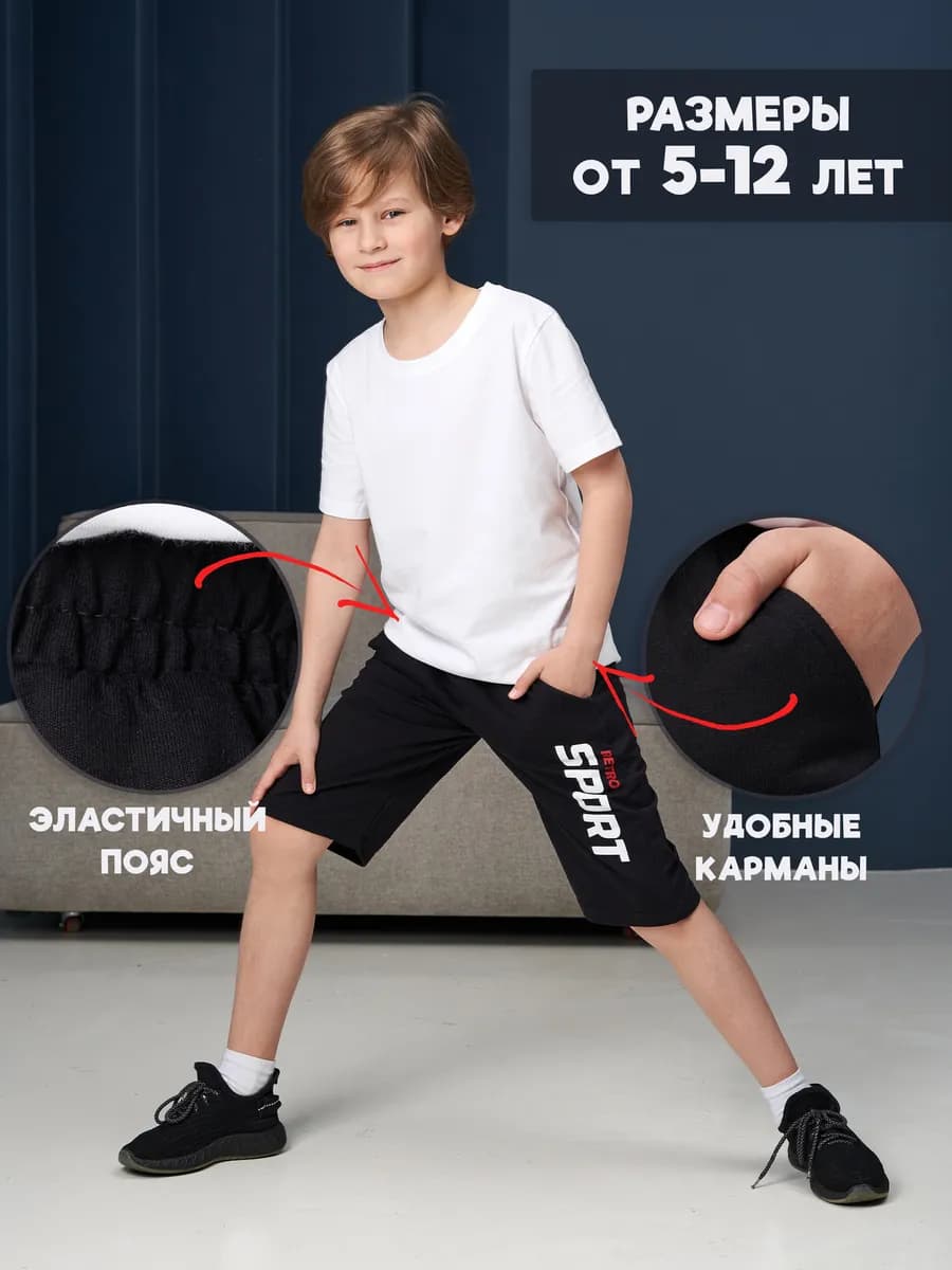 Шорты для мальчика