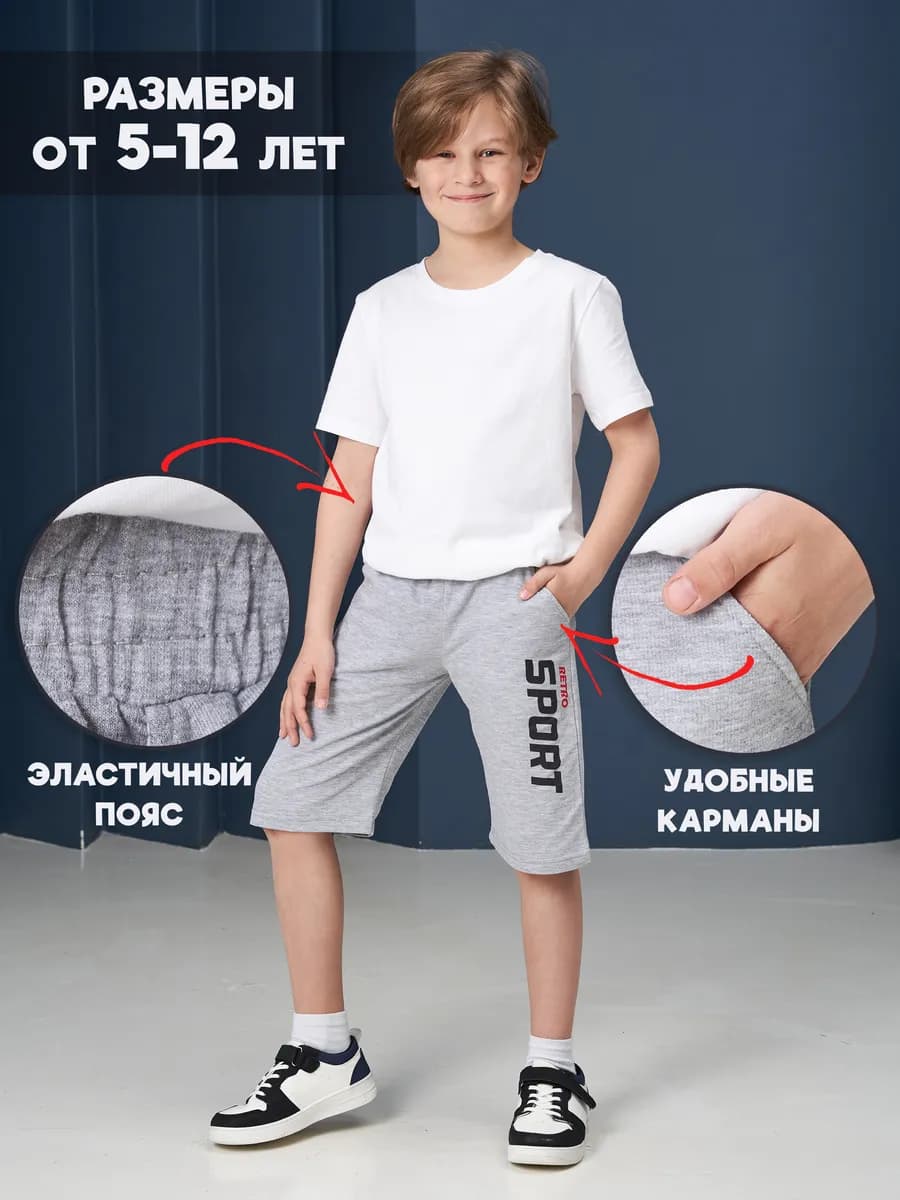 Шорты для мальчика