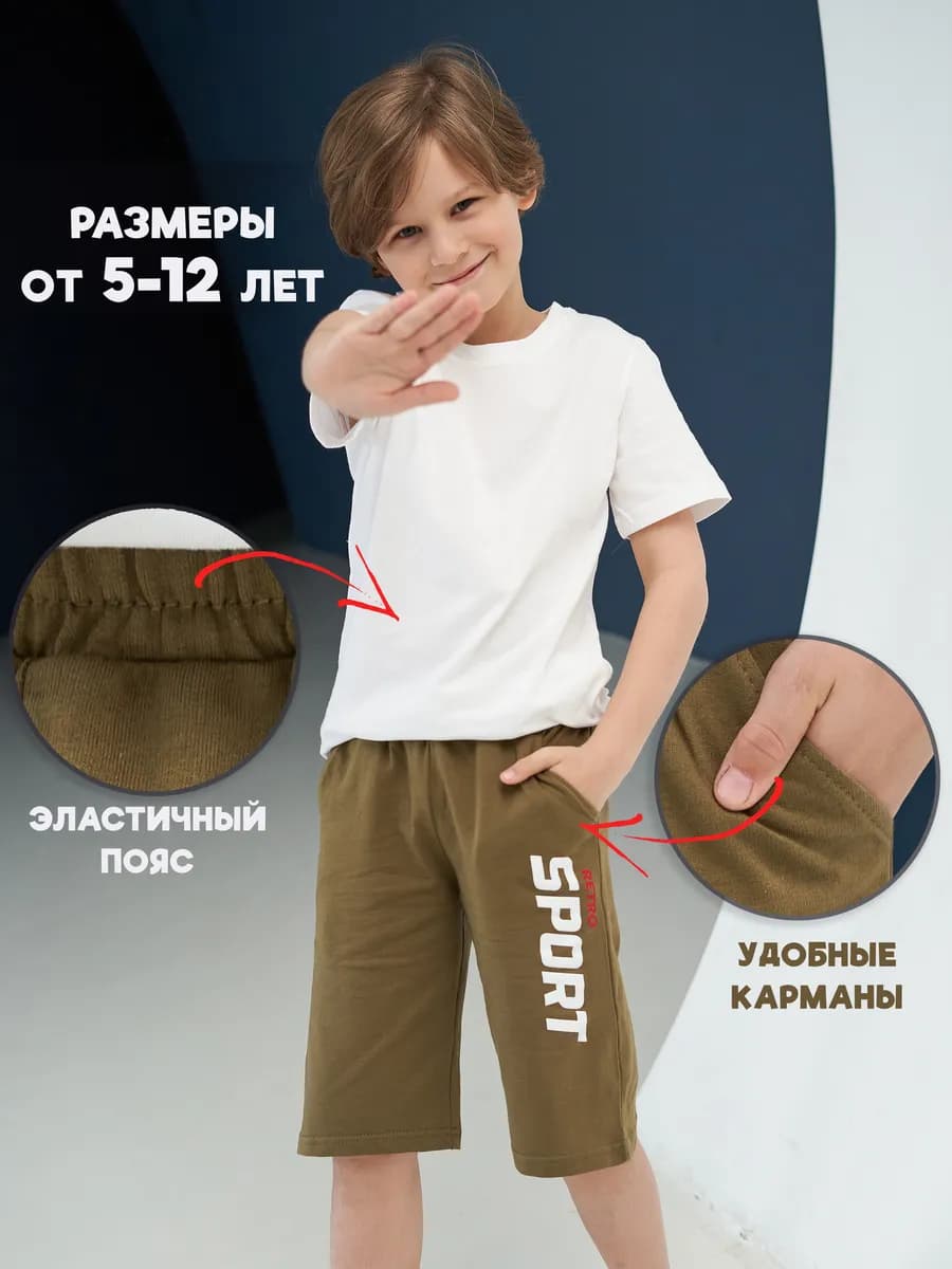 Шорты детские