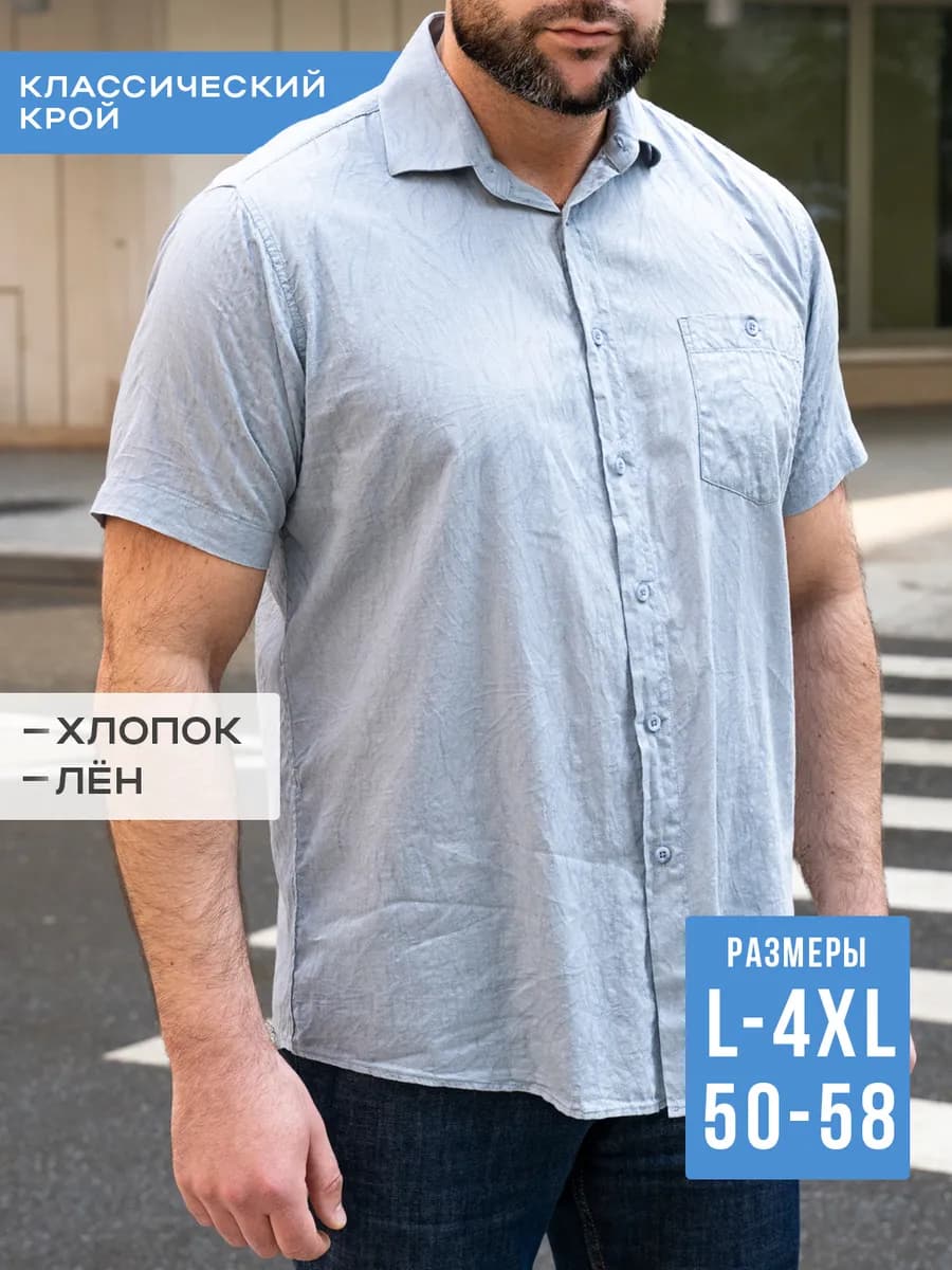 Рубашка мужская льняная классическая с коротким рукавом