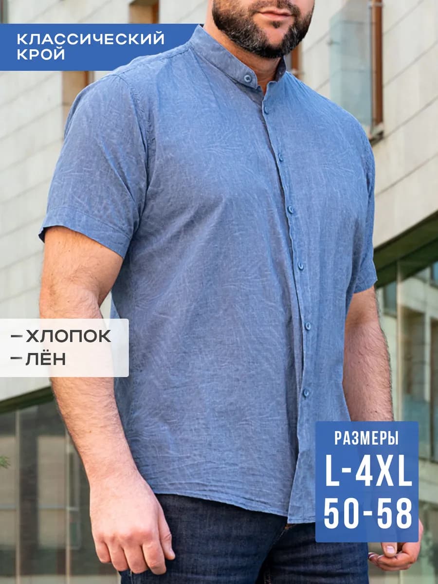 Рубашка мужская льняная классическая с коротким рукавом