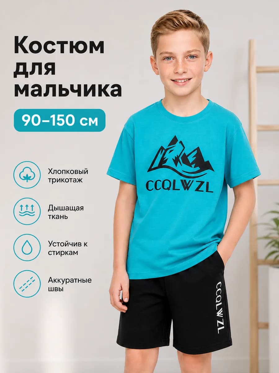 Летний костюм футболка и шорты