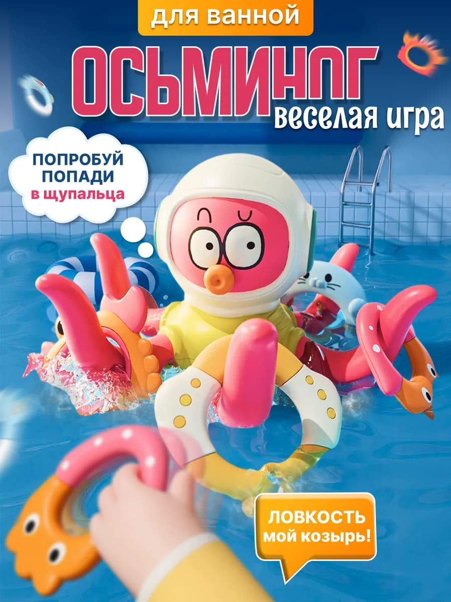 Игрушка для ванной для малышей