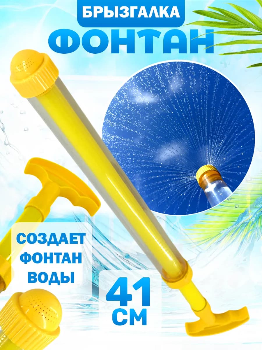 Водяная помпа фонтанчик - 41 см