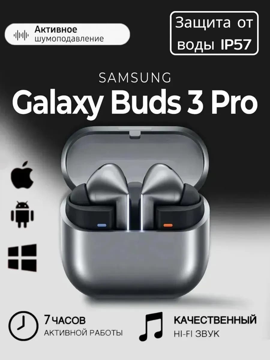 Samsung Galaxy Buds 3 Pro для андроид iphone