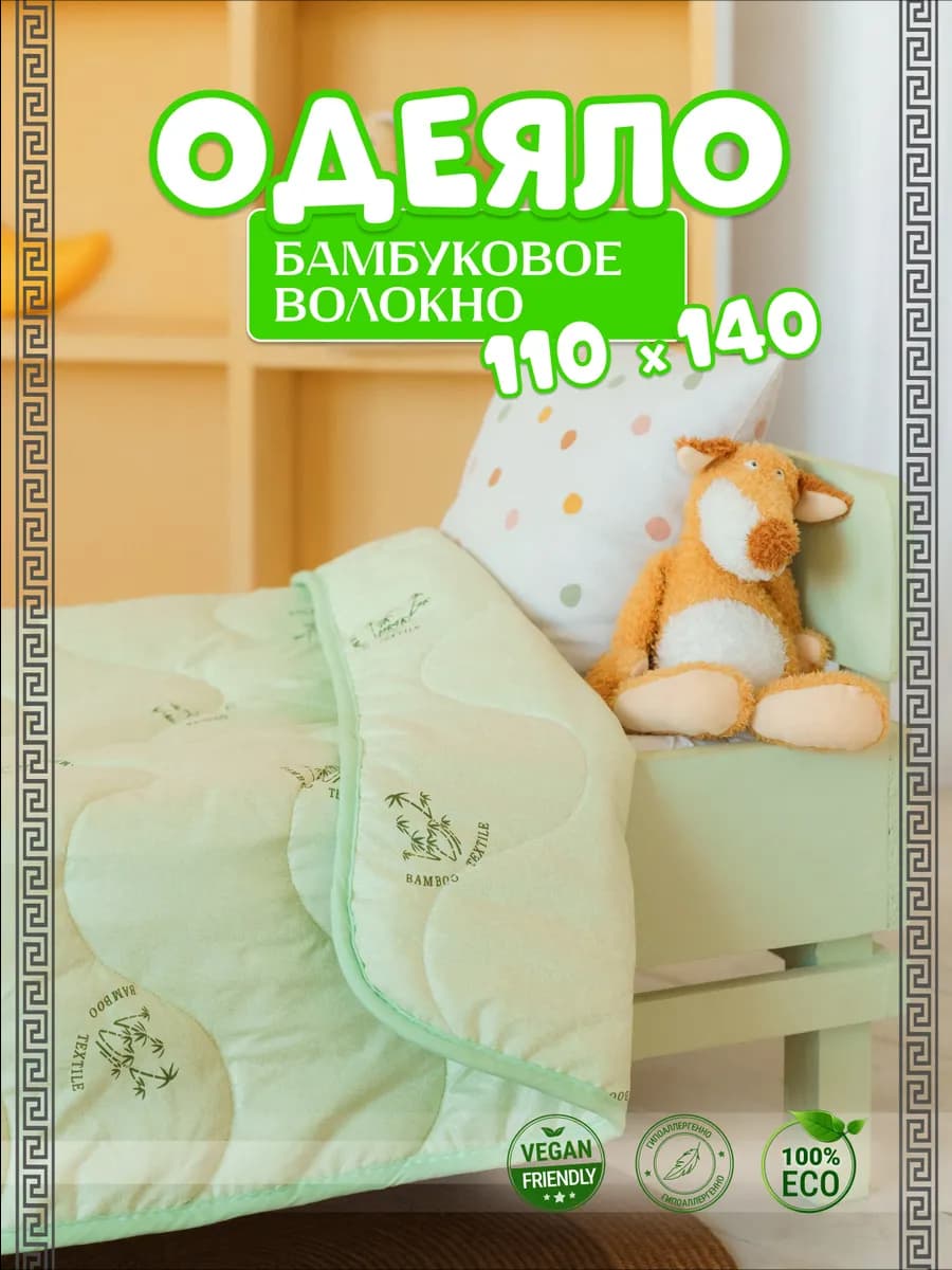 Одеяло детское