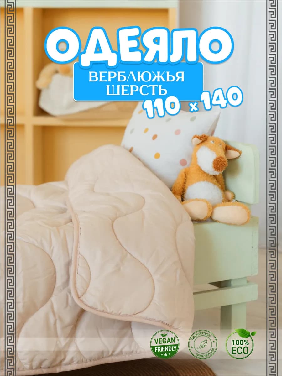 Одеяло детское