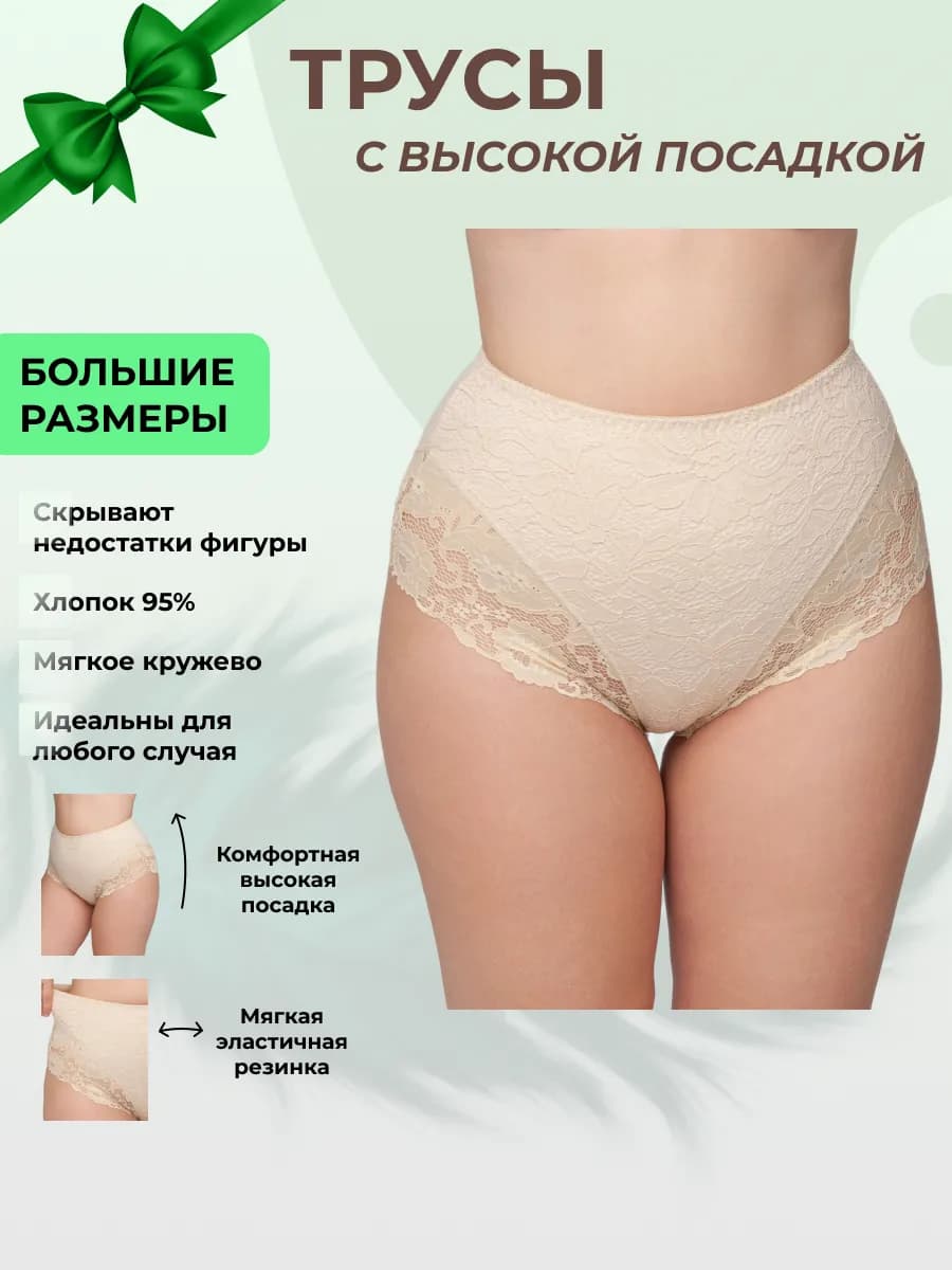 Трусы женские