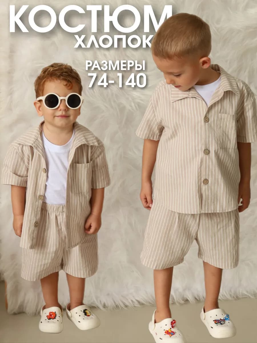 Костюм детский летний рубашка и шорты в полоску легкий