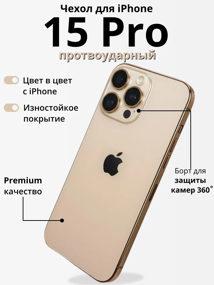 Чехол на iPhone 15 Pro