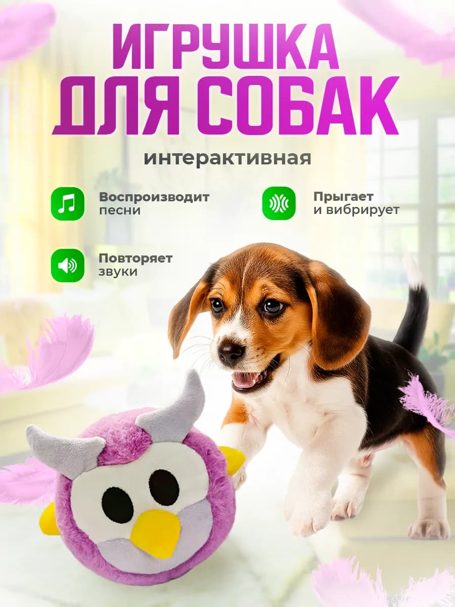 Игрушка для собак интерактивная Сова
