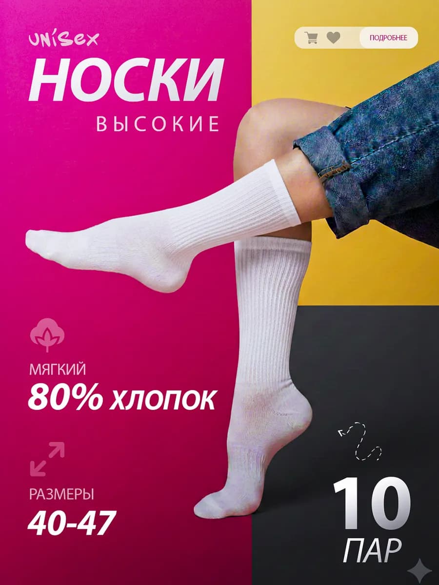 Распродажа Носки белые мужские 10 пар