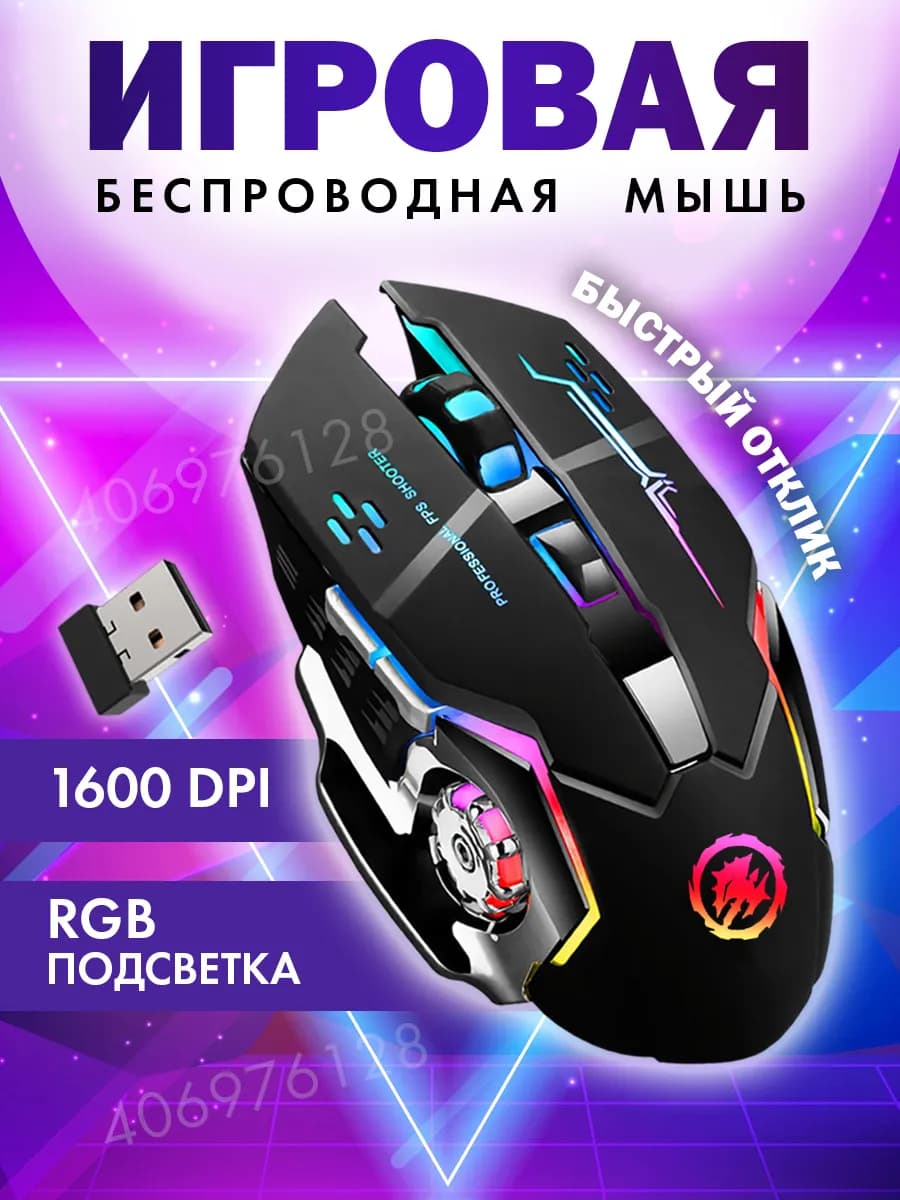 Игровая мышь беспроводная