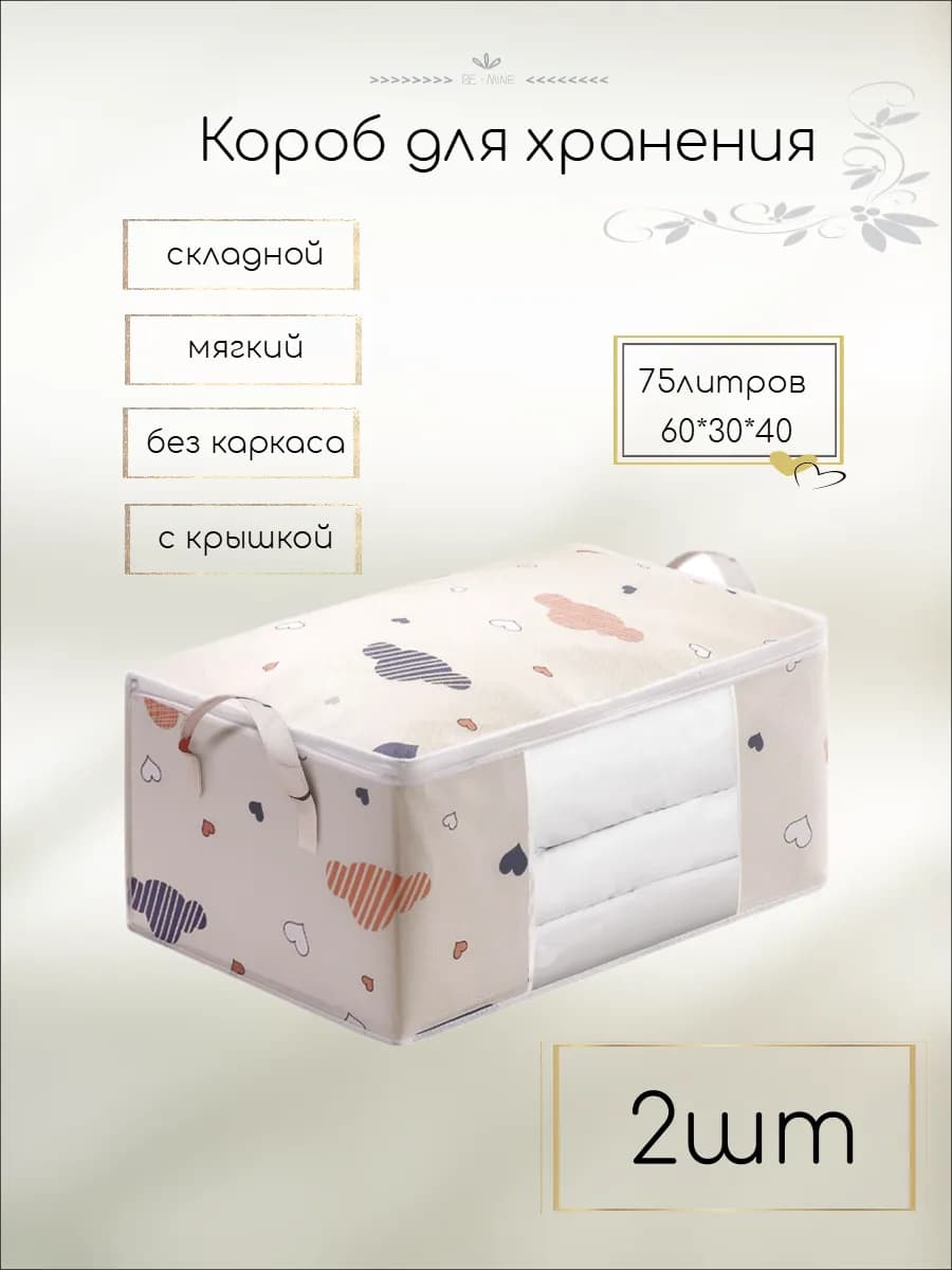 Складной мягкий короб для хранения набор 2шт