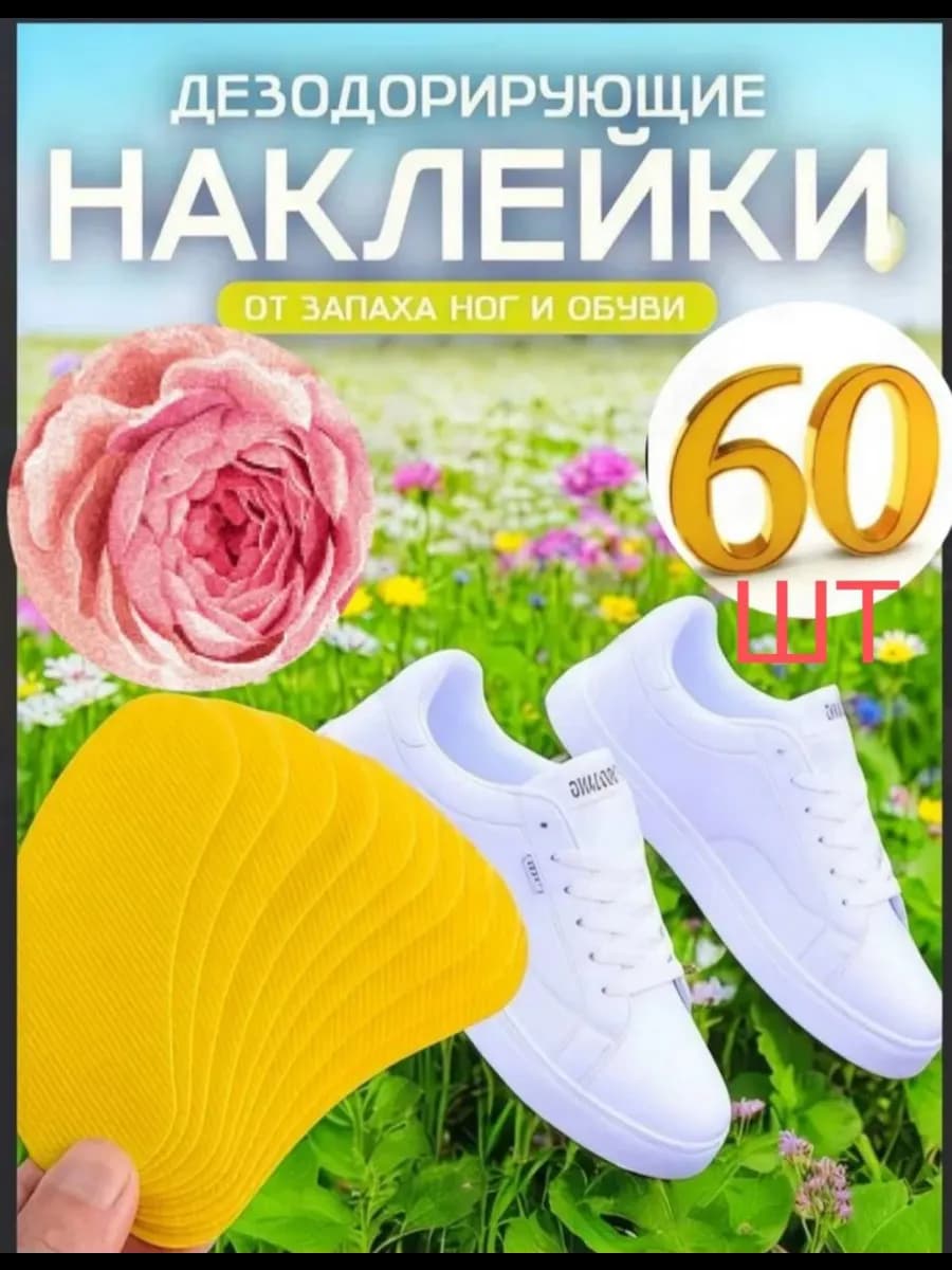 Средство от запаха ног и обуви дезодорант