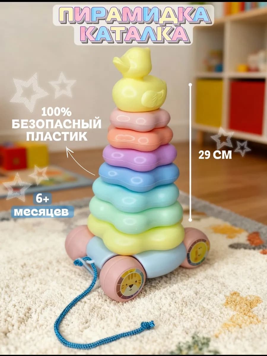 Пирамидка детская развивающая на колесах с утенком