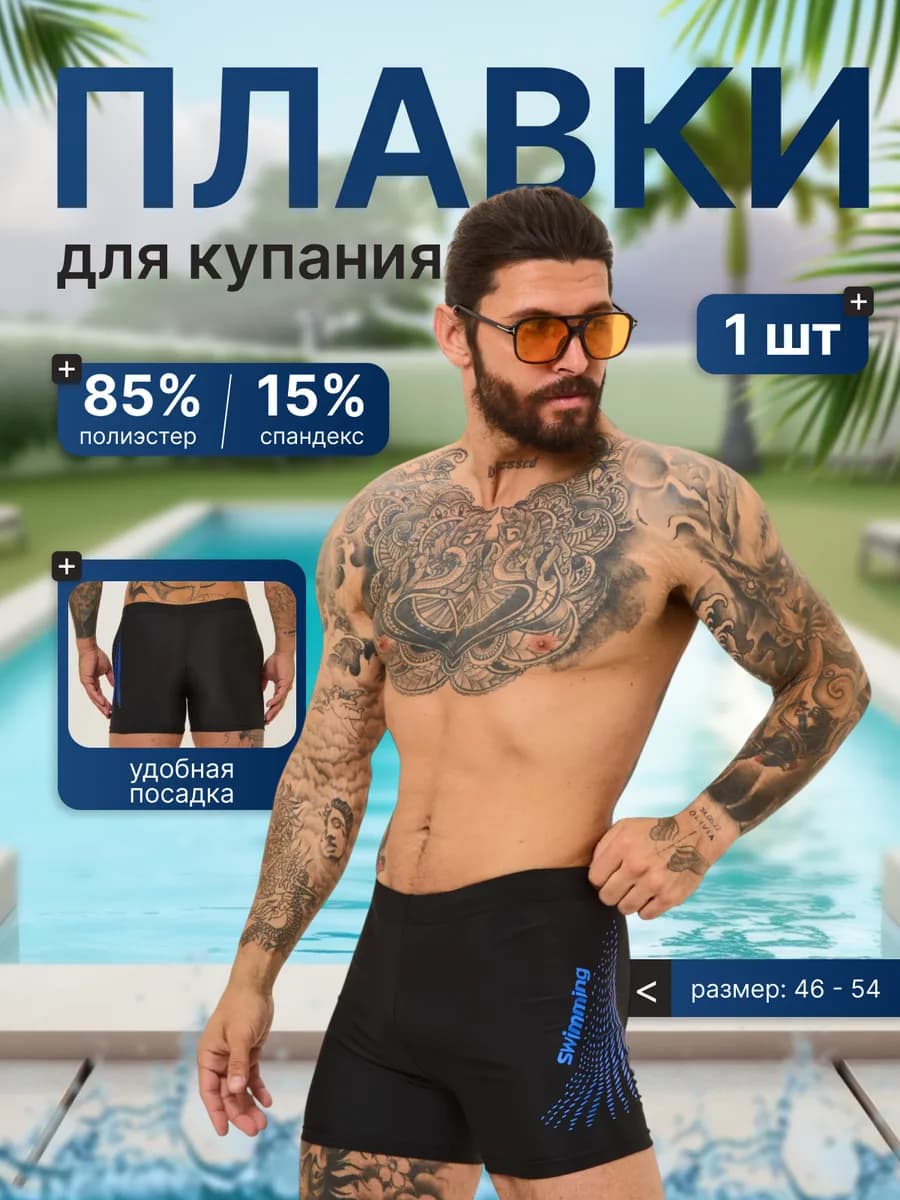 Трусы плавки для купания