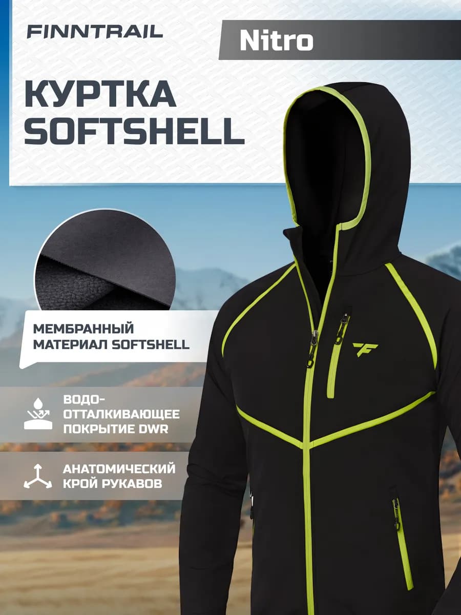 Куртка Softshell софтшелл разминочная - фото 1