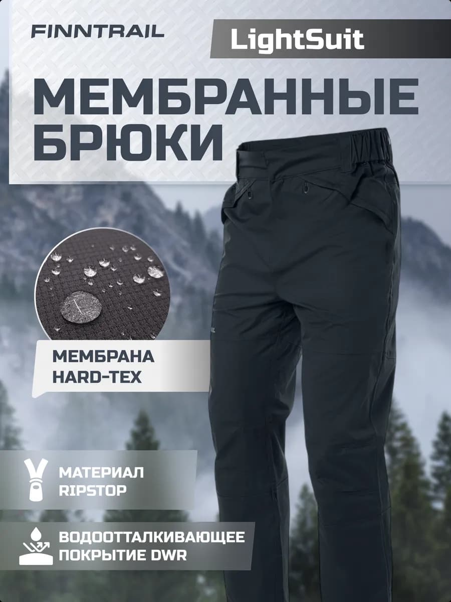 Брюки спортивные мембранные Lightsuit