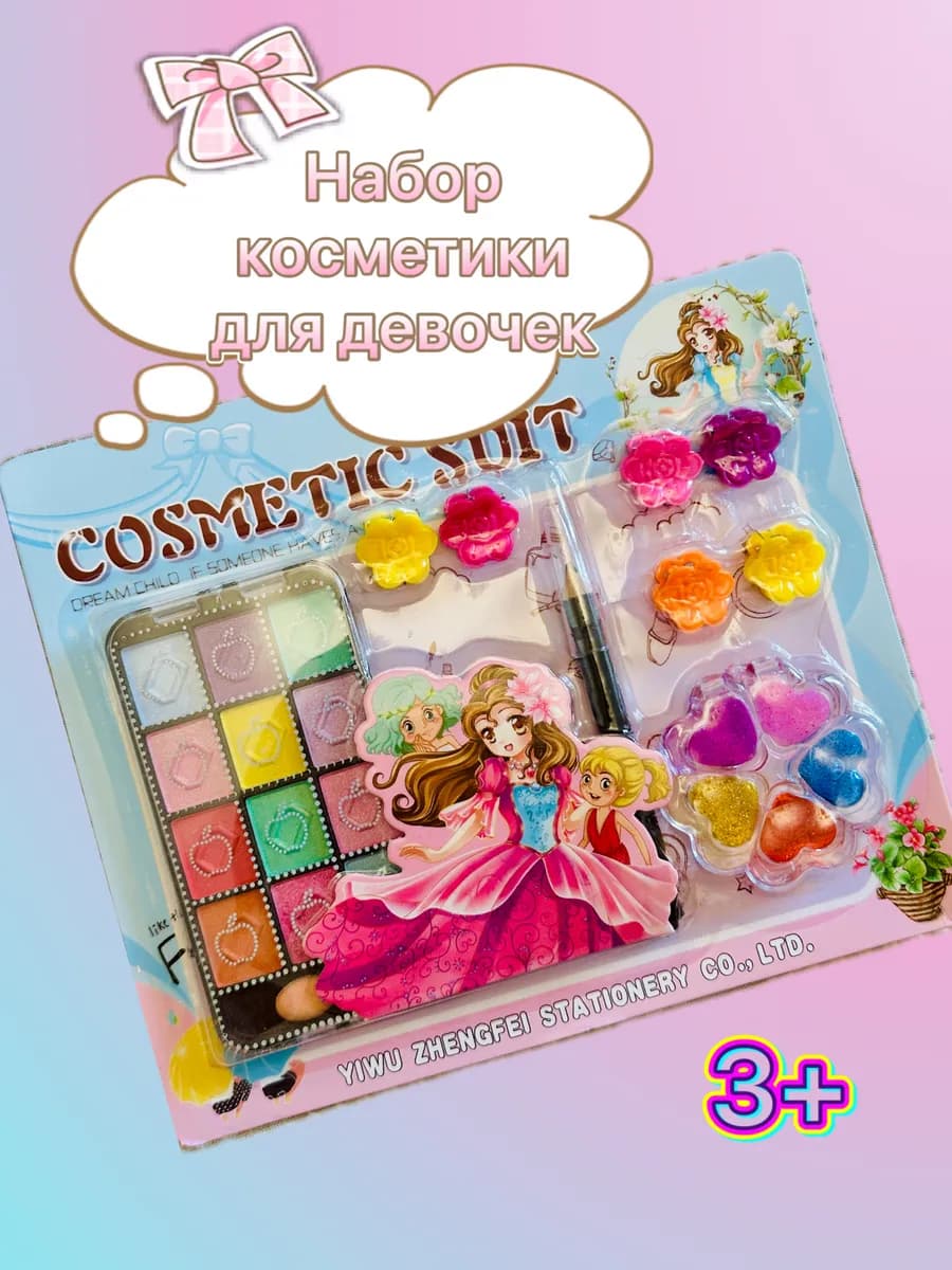 Набор косметики для девочек