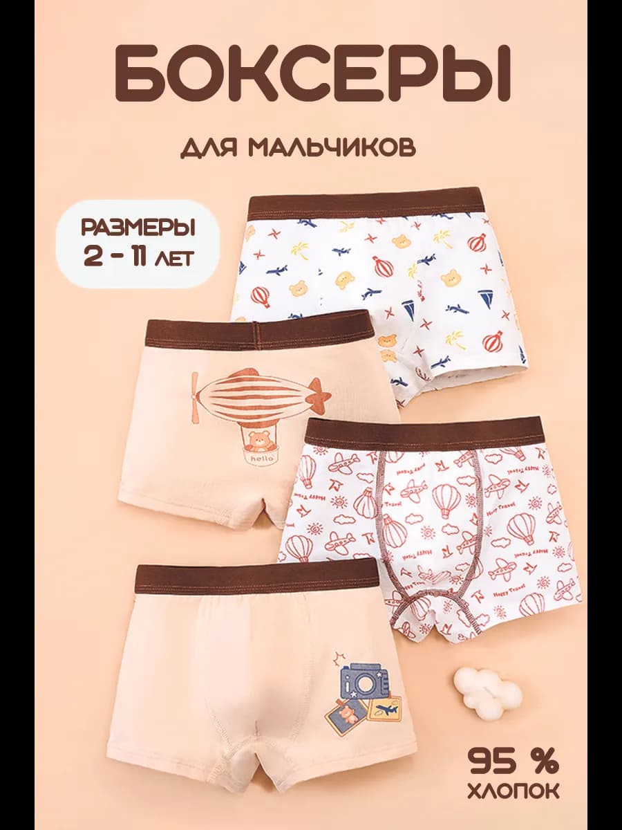 Трусы боксеры для мальчика, хлопок набор