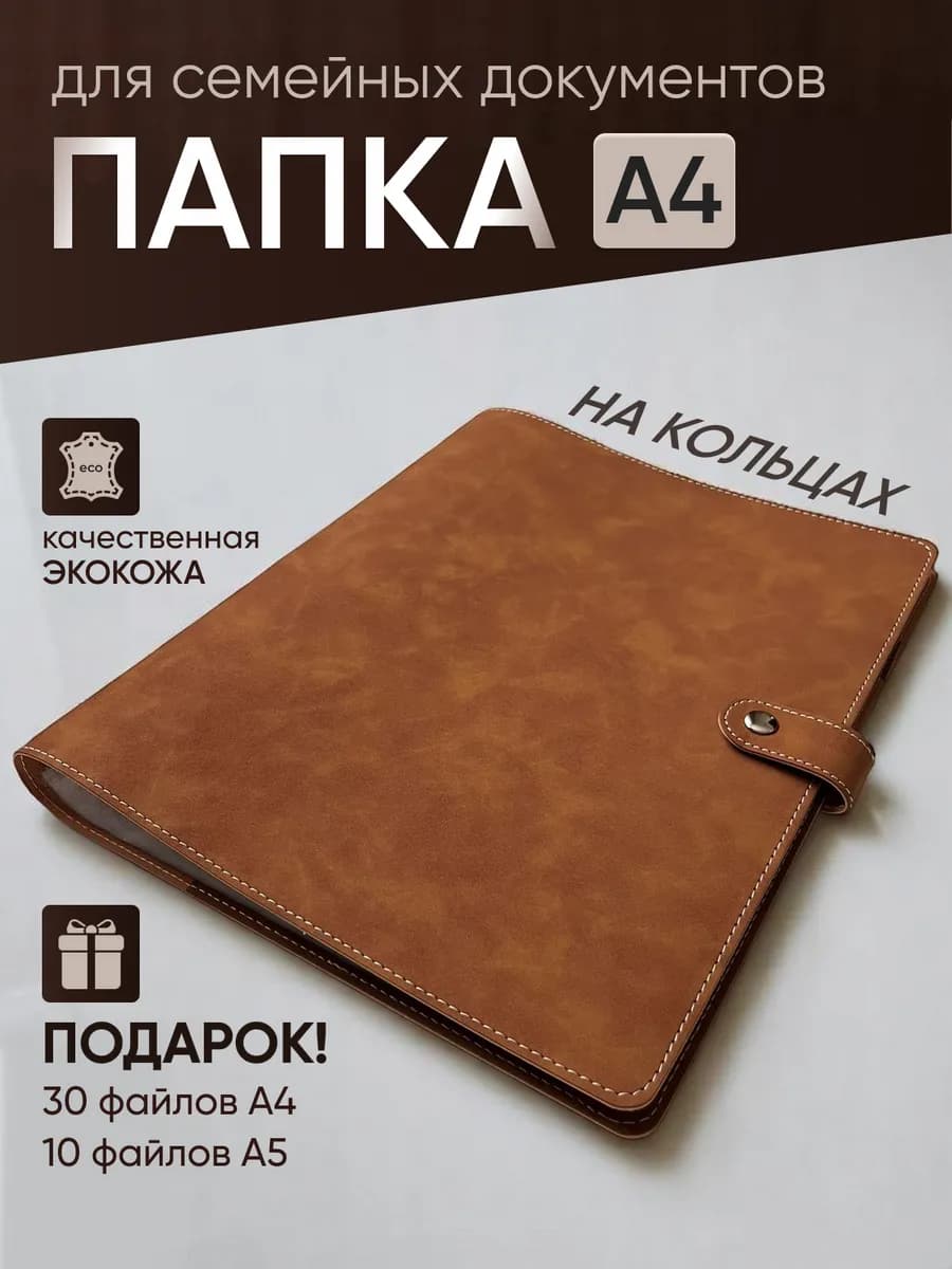 Папка для документов А4 семейная на кольцах