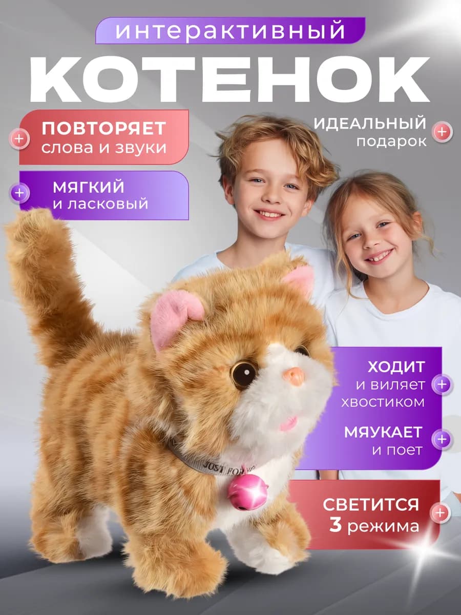 Интерактивная игрушка кот умный котенок для ребенка