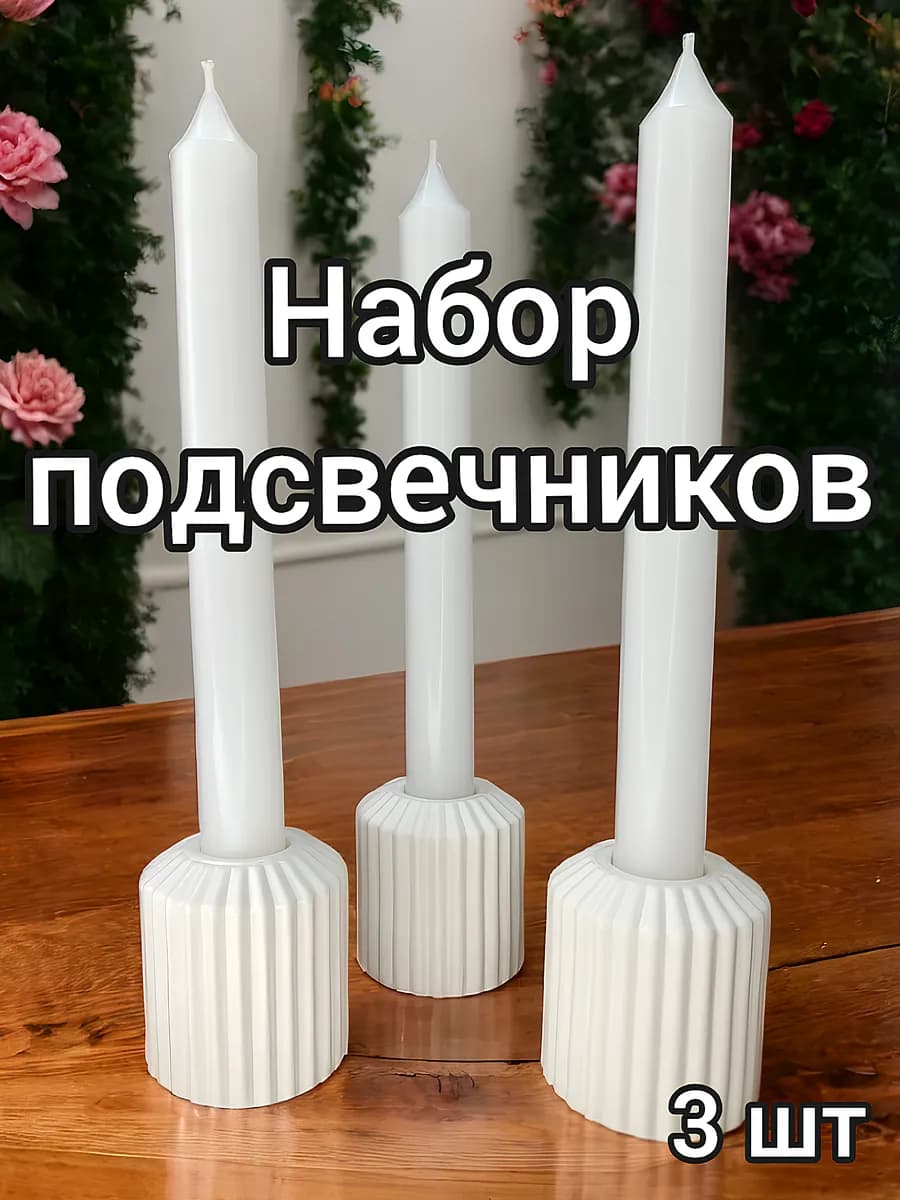 Подсвечник - фото 1