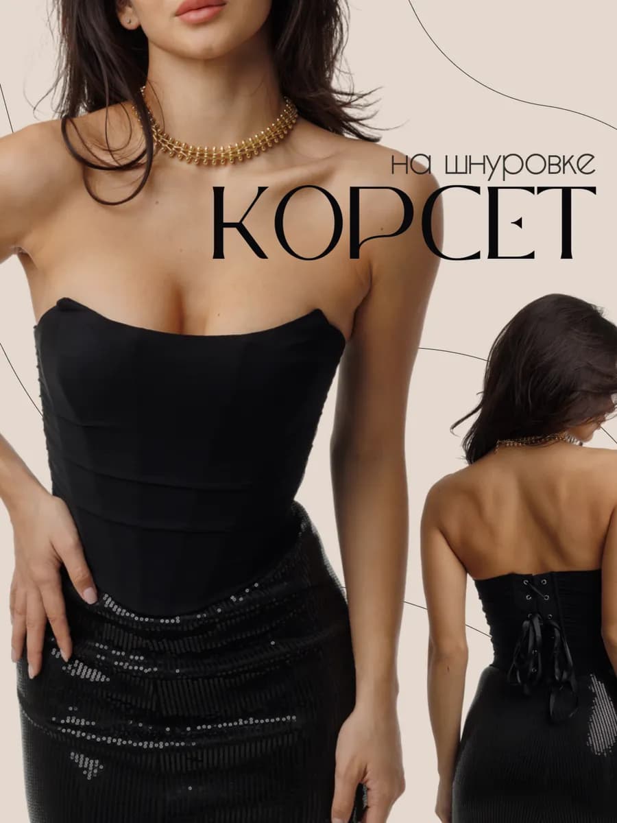 Корсет вечерний нарядный на шнуровке