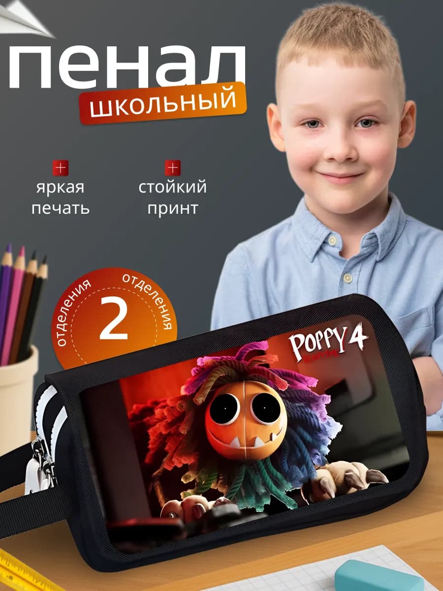 Пенал школьный с Ярнаби