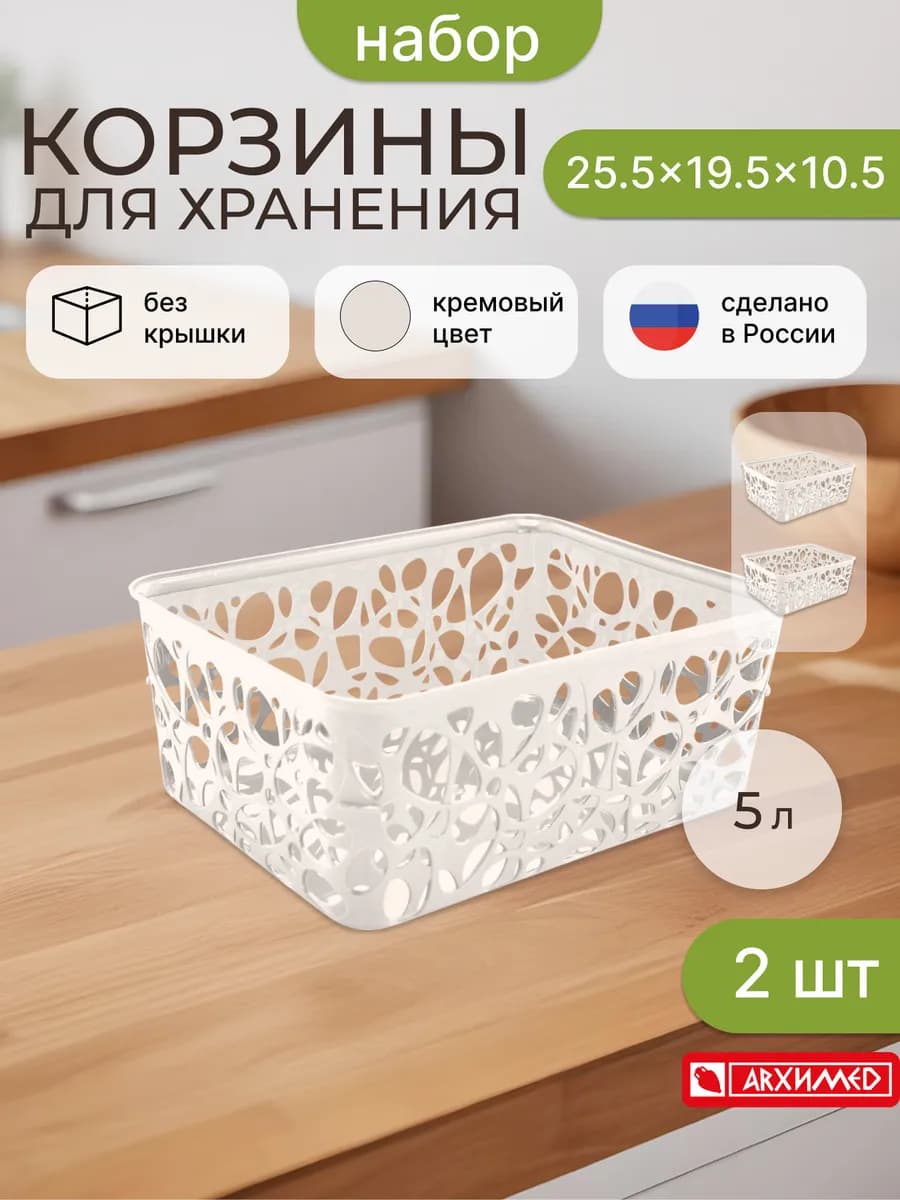 Набор корзинок прямоугольных 2шт, кремовые