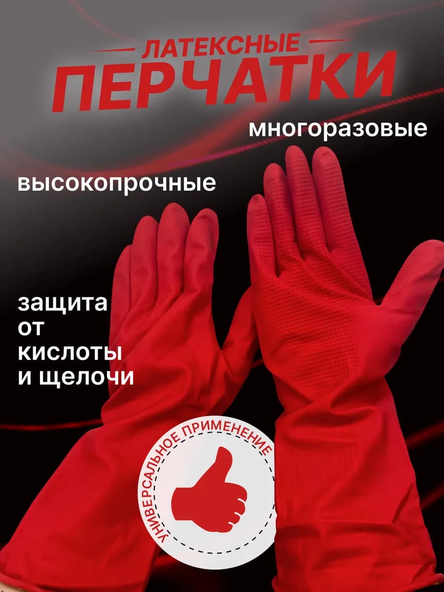 Перчатки для уборки