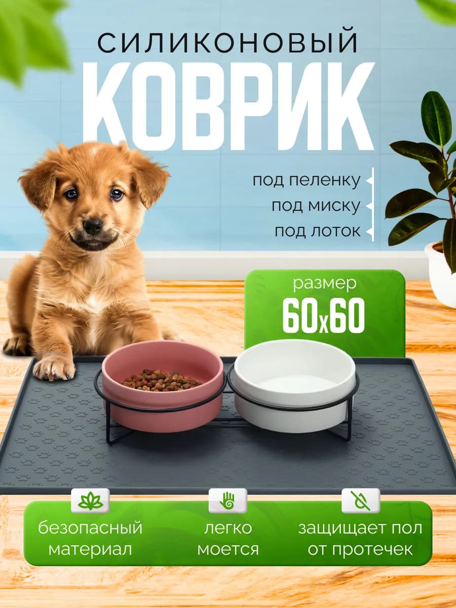 Коврик лоток силиконовый под пеленку 60 на 60