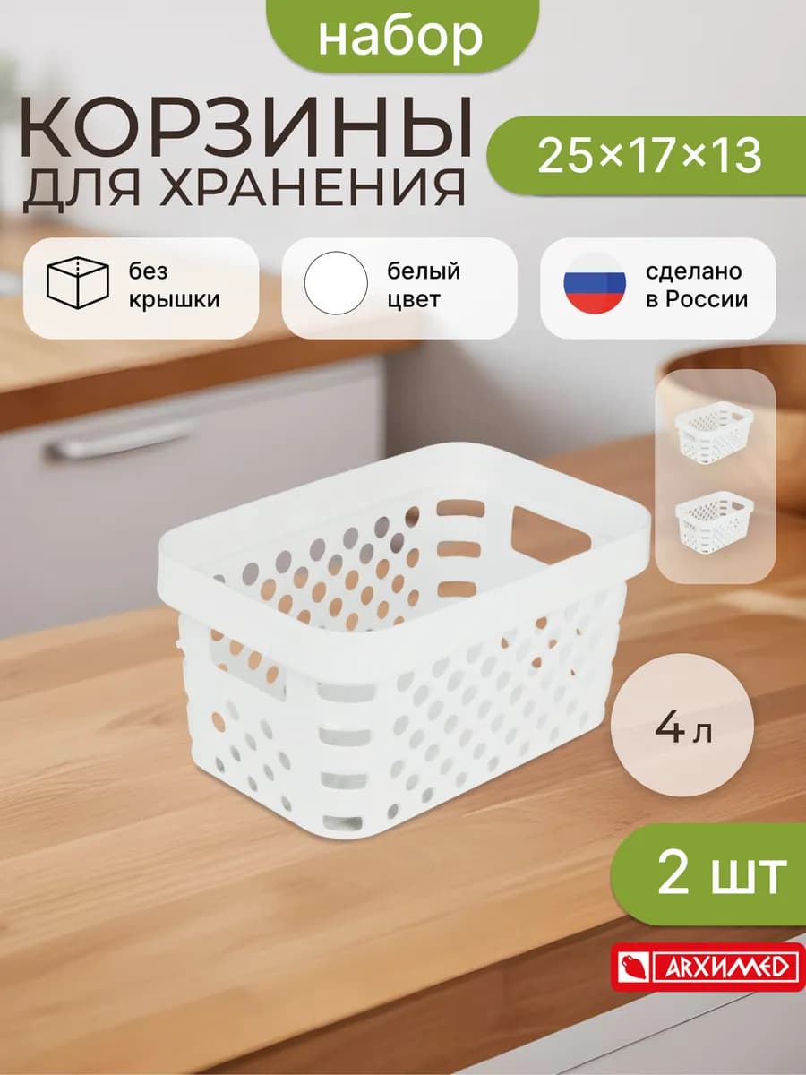 Набор корзинок Eternity 2шт, 4л