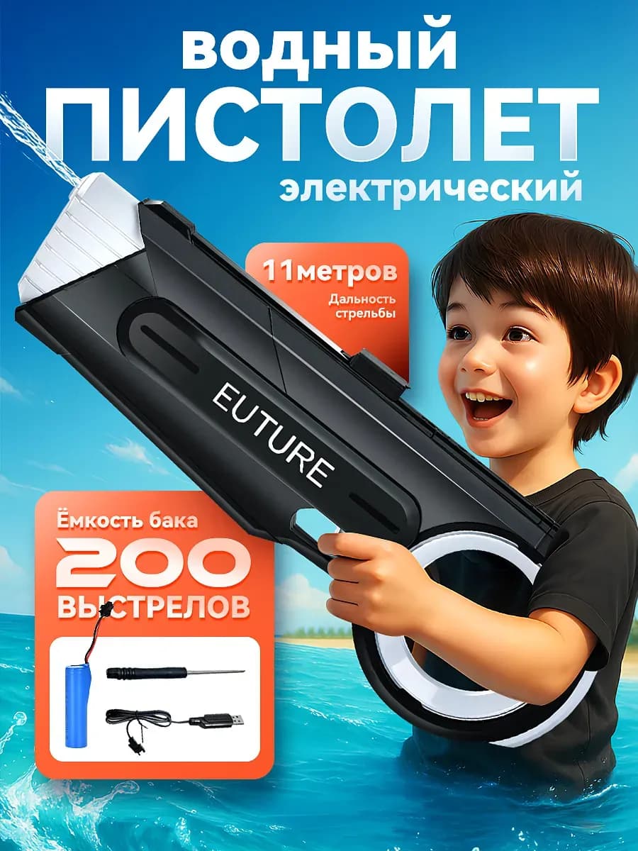 Электрический водяной пистолет большой