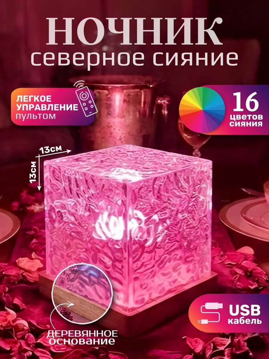 Ночник звездное небо куб мерцающий