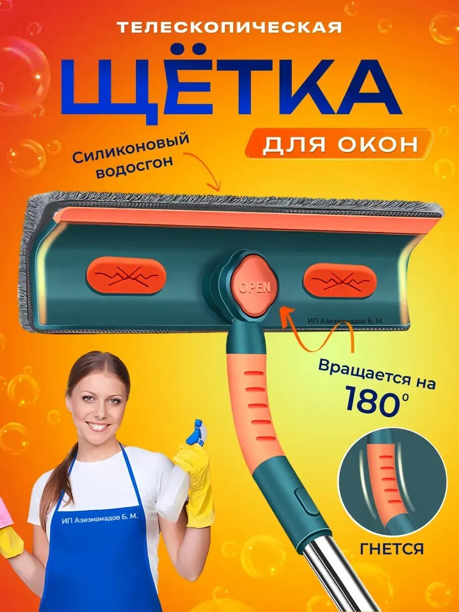 Щетка для мытья окон и стекол телескопическая