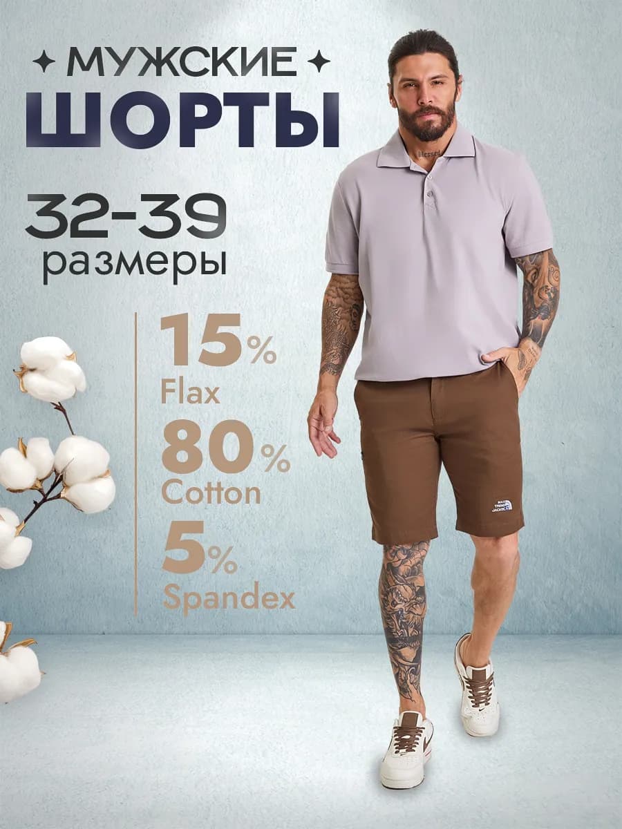 Шорты мужской