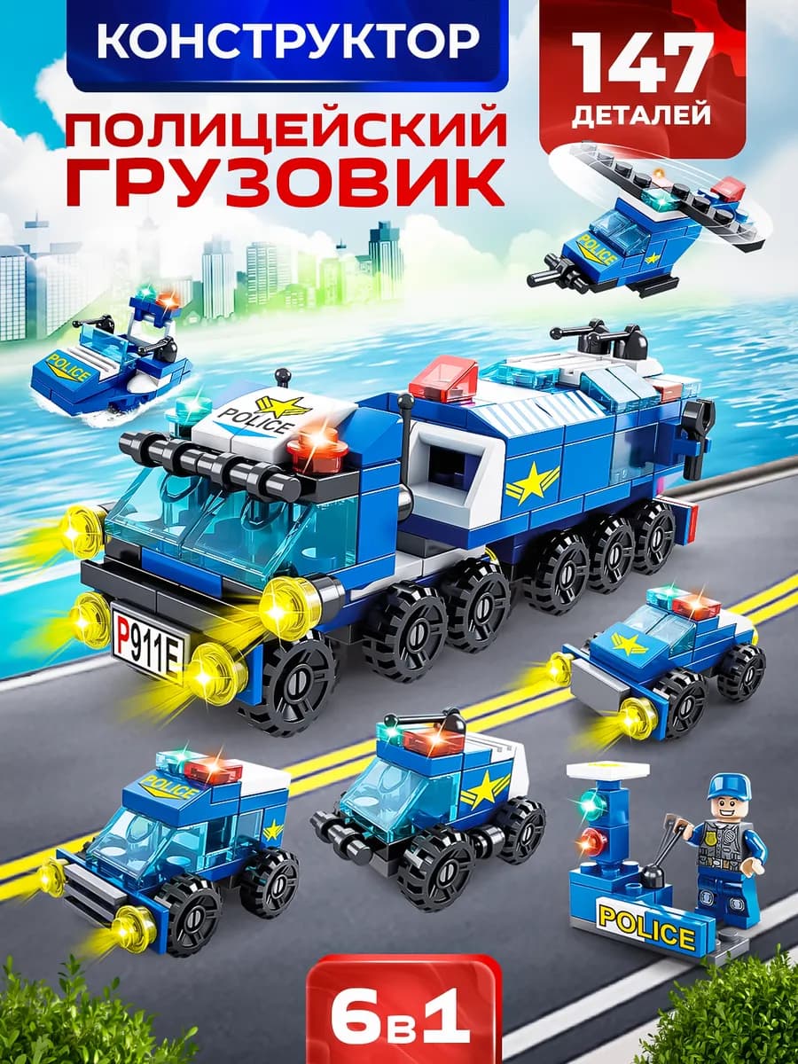 Конструктор для мальчиков полиция 6в1