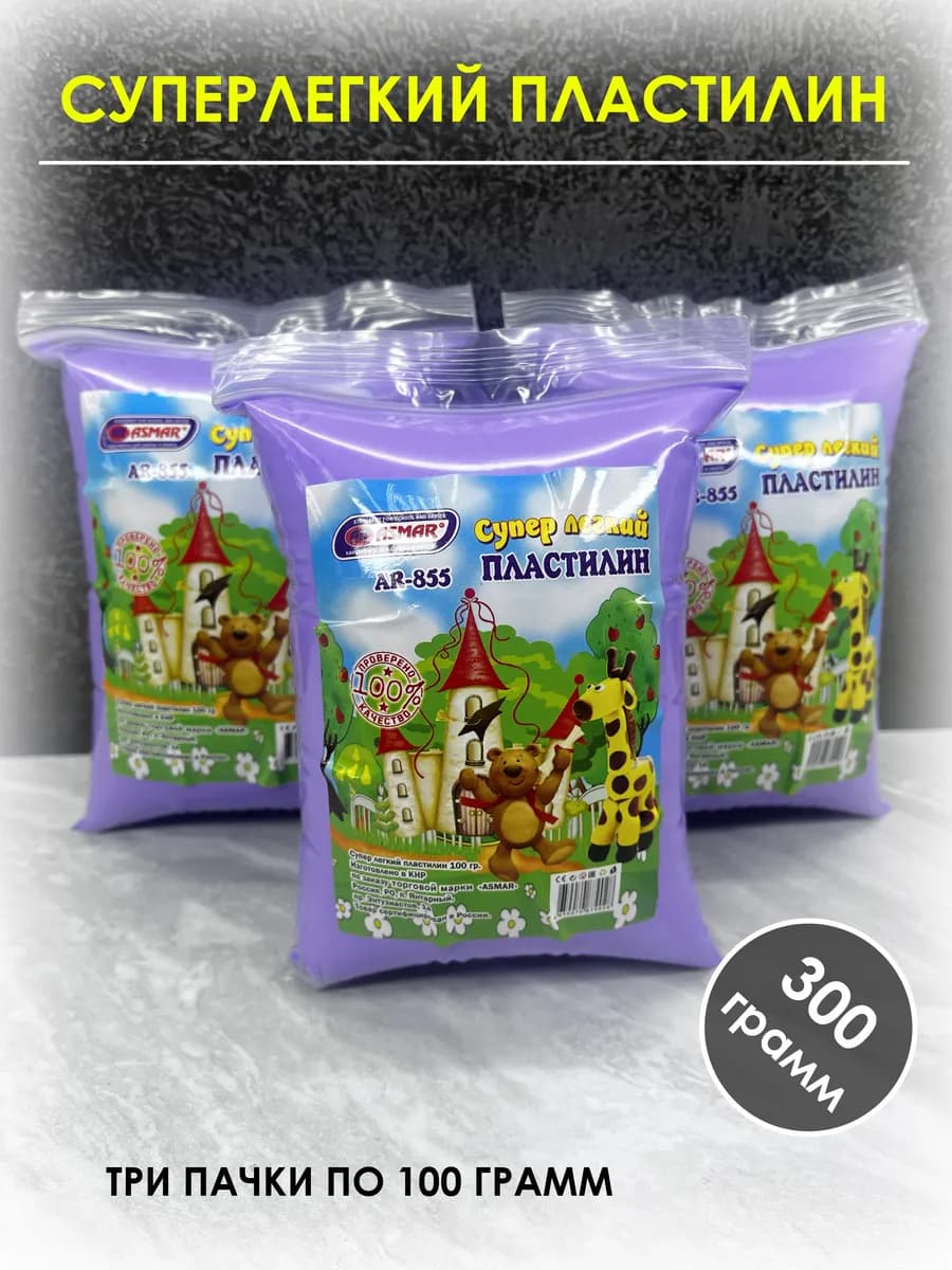 Легкий воздушный пластилин 300 грамм
